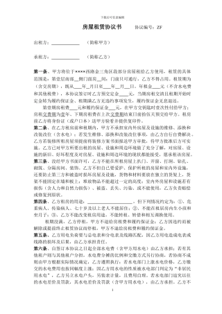 房屋租赁简易协议书