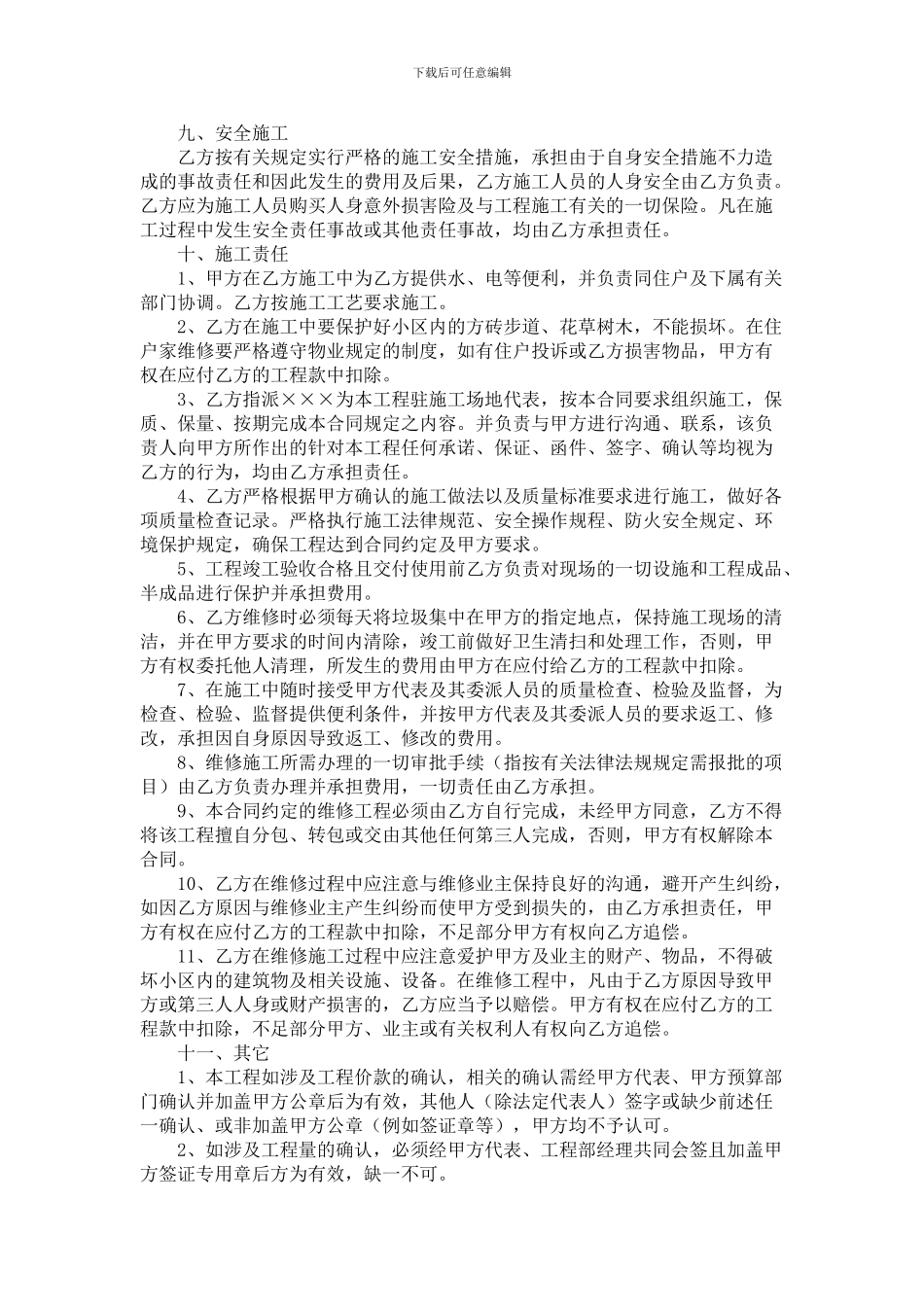 房屋维修合同书范本_第3页