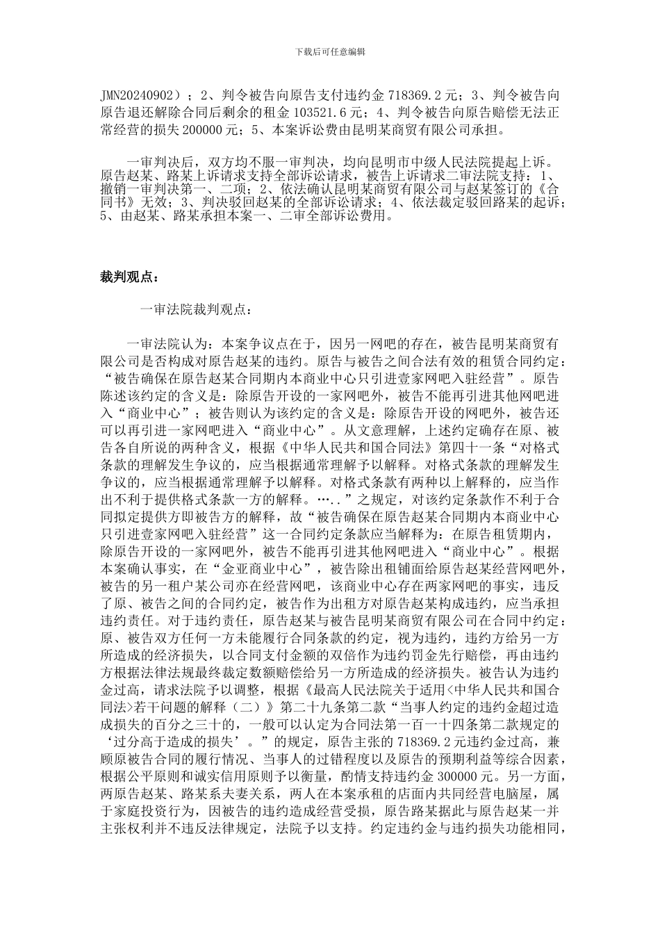 房屋租赁纠纷中的合同效力问题_第2页