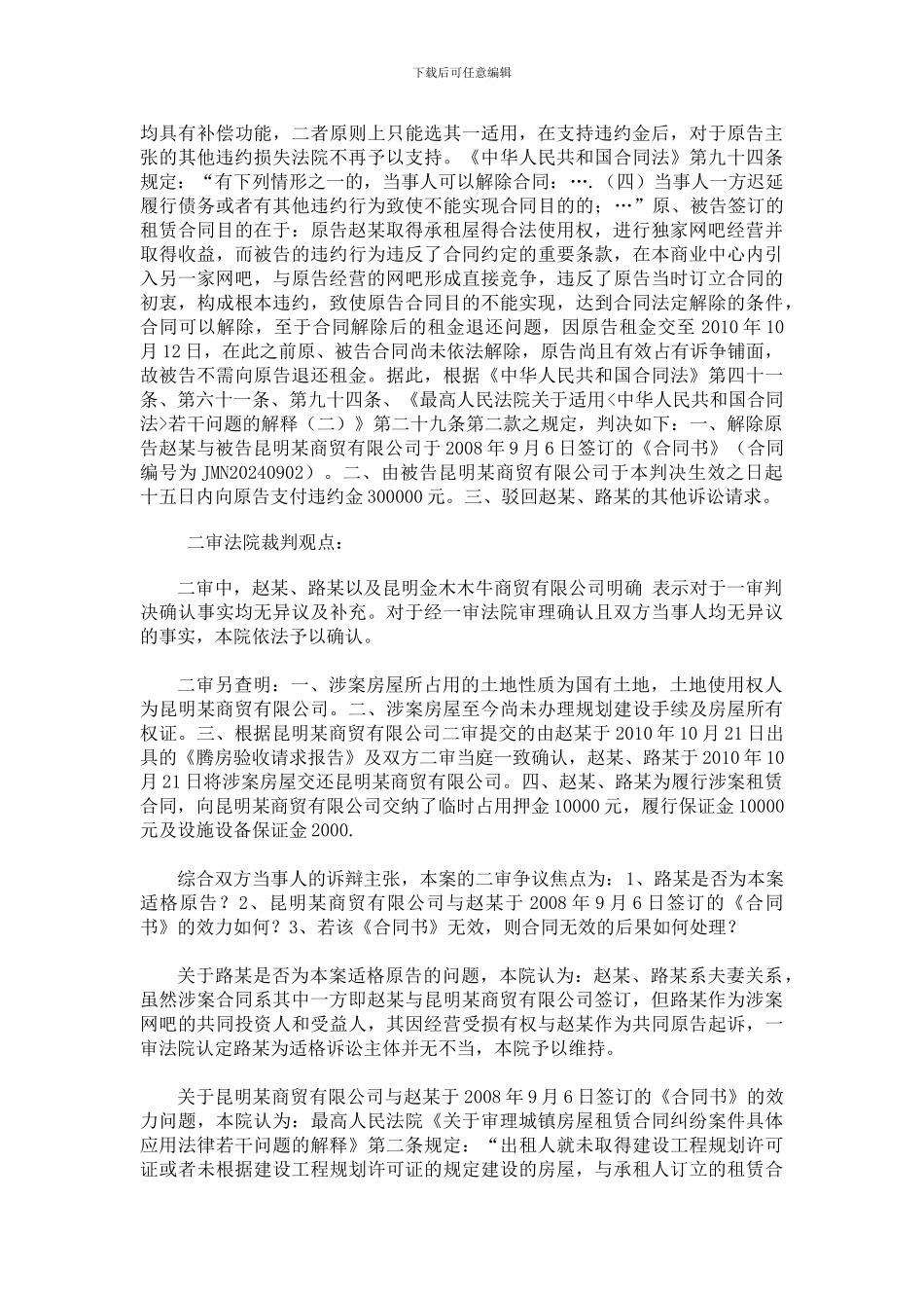 房屋租赁纠纷中的合同效力问题_第3页