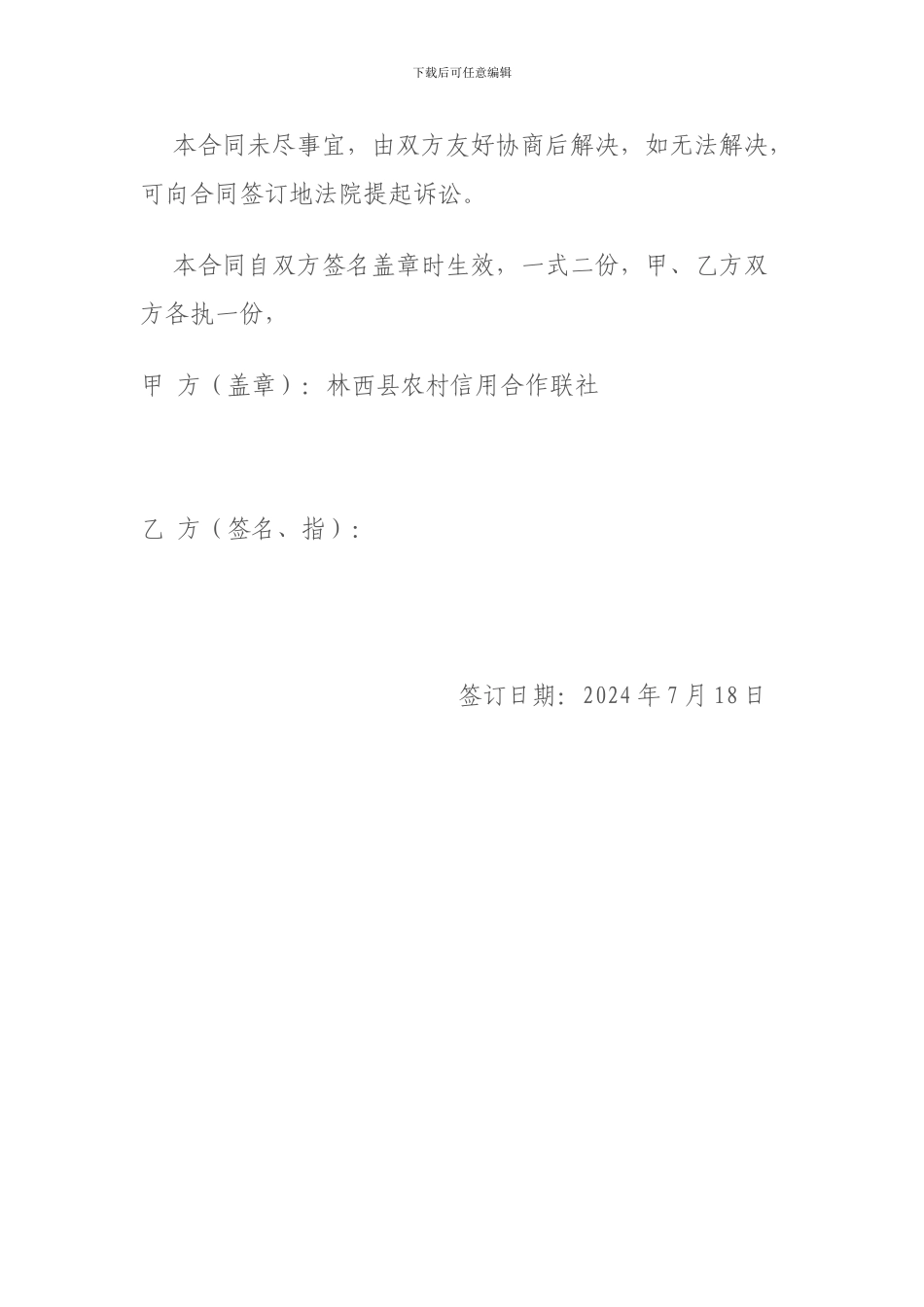 房屋维修合同范本_第3页