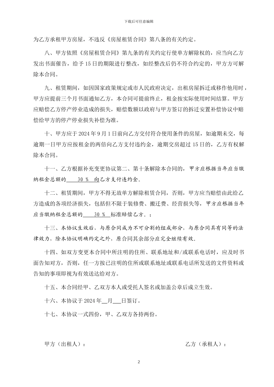 房屋租赁补充协议_第2页