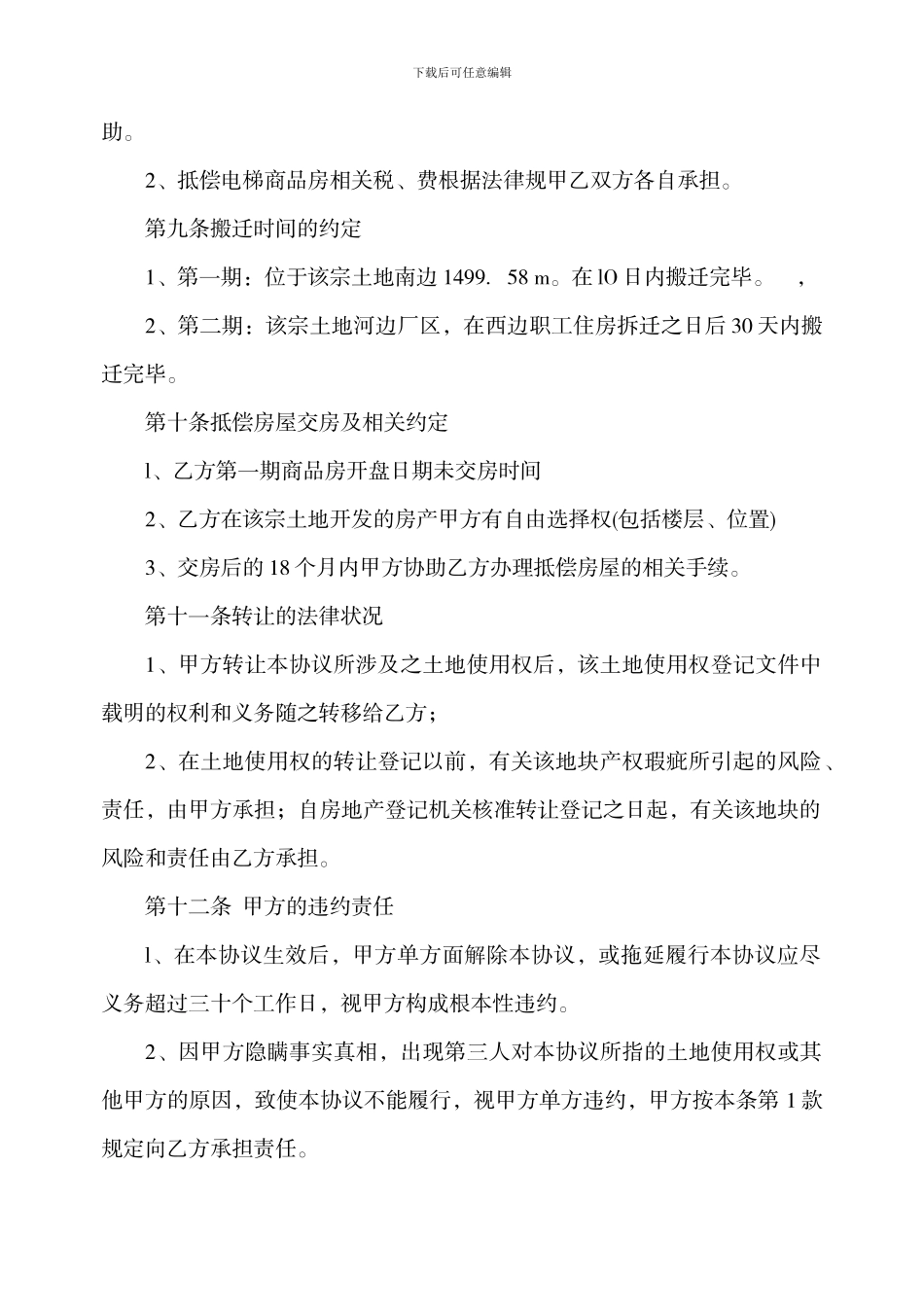 房屋置换合同_第3页