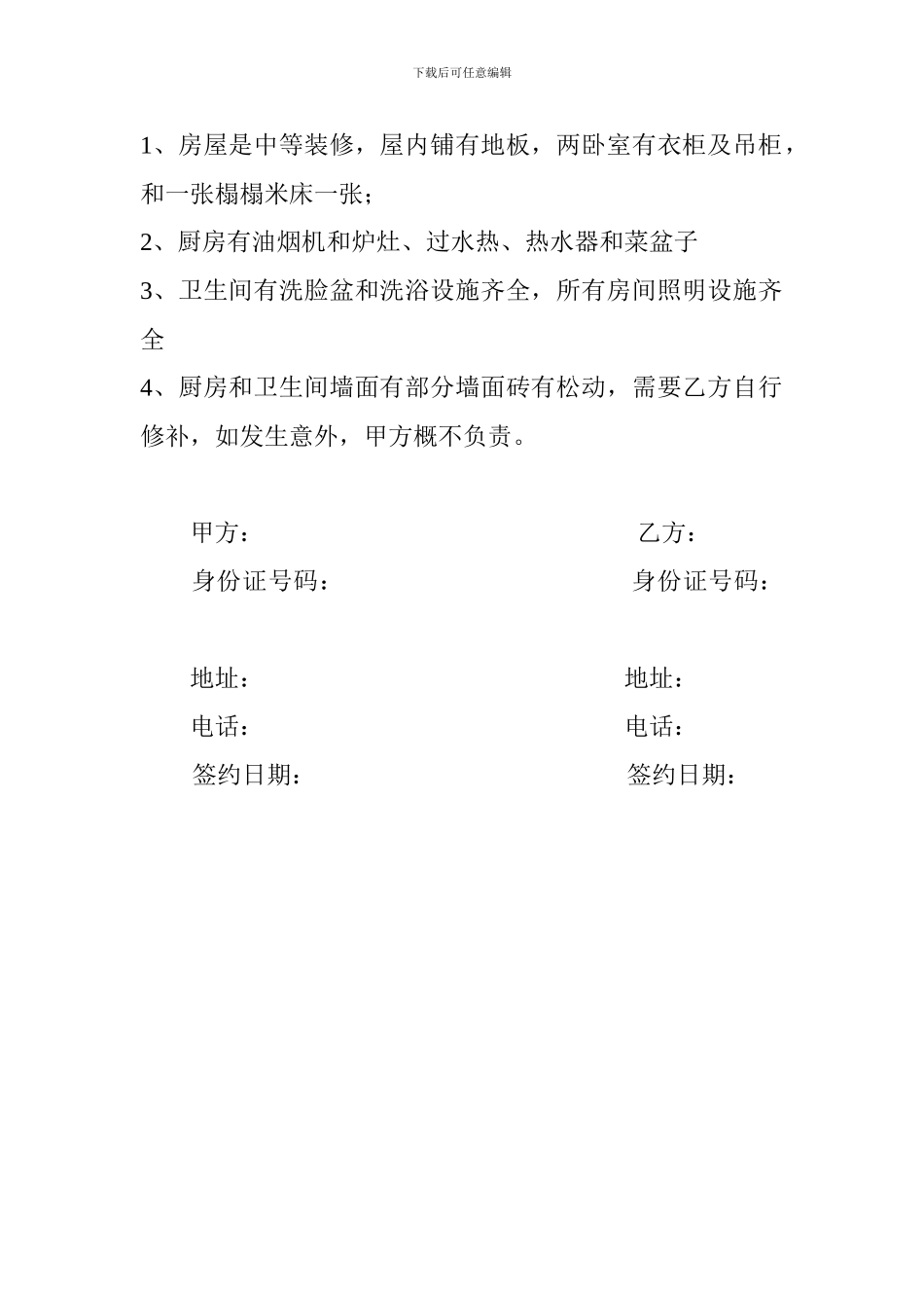 房屋置换协议_第2页