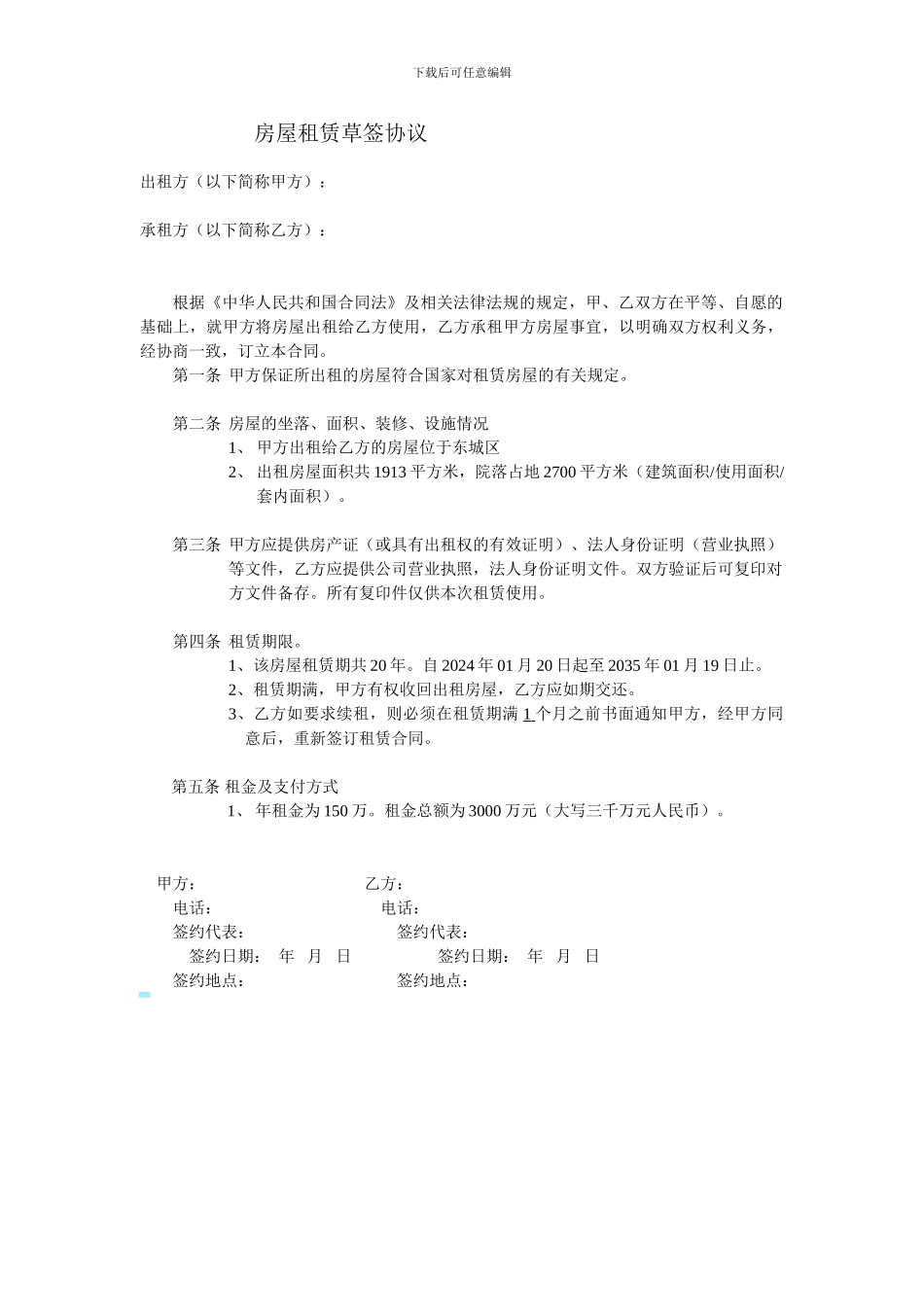 房屋租赁草签协议_第1页