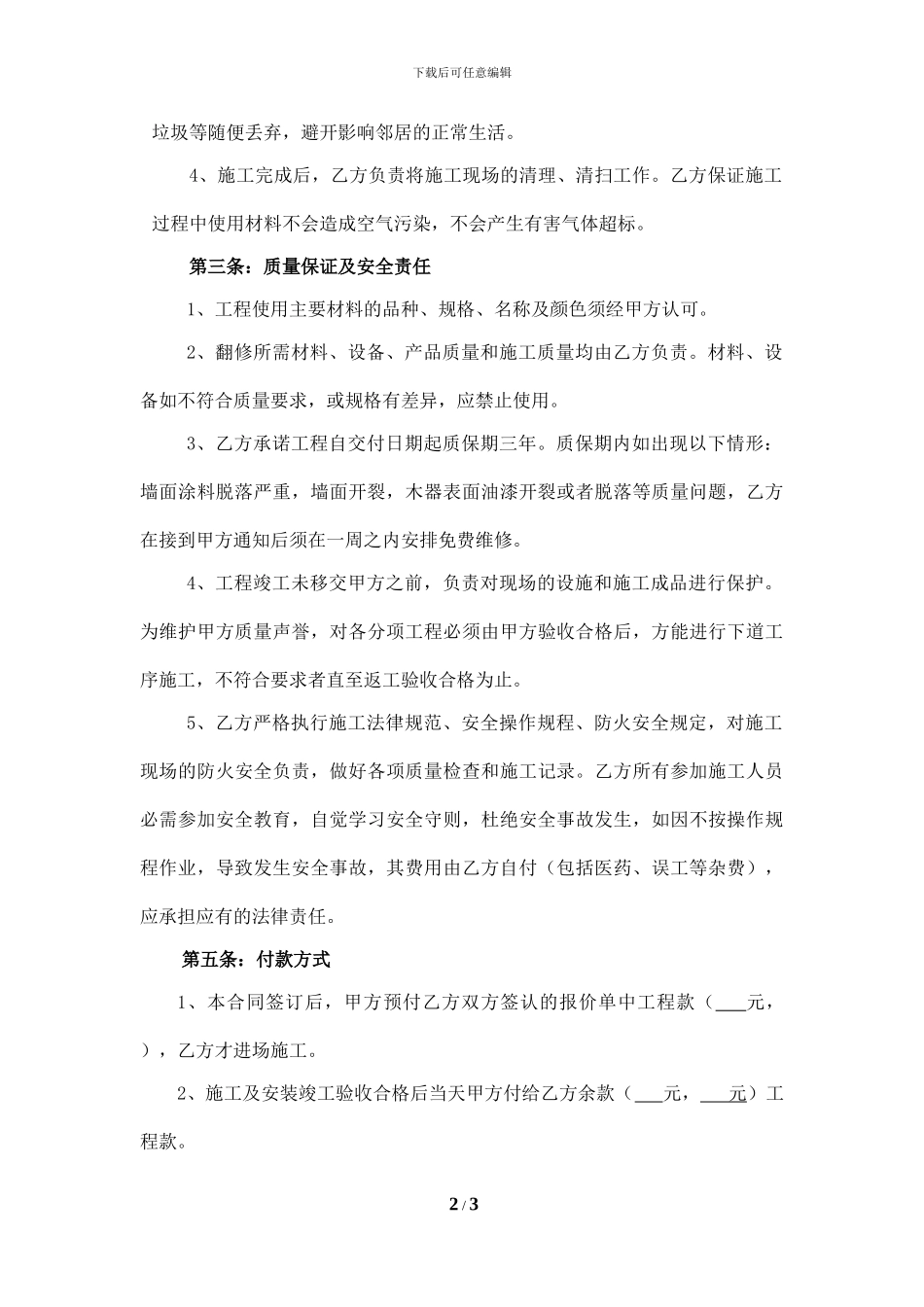 房屋翻修合同_第2页