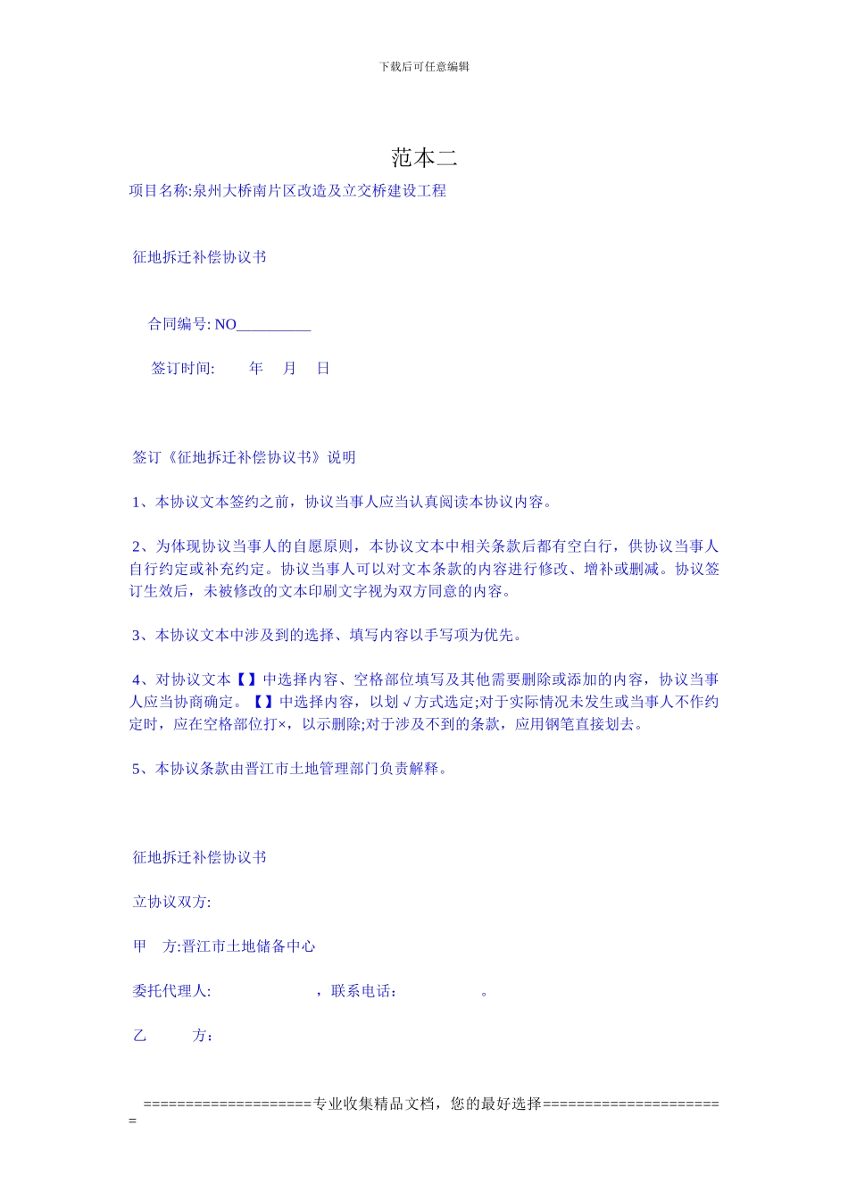 房屋补偿协议修改范本_第3页