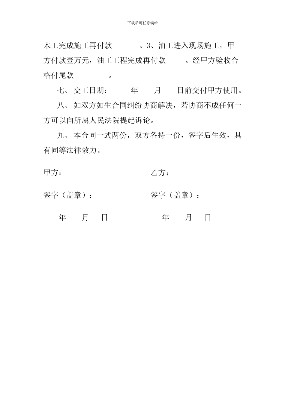 房屋装修协议_第2页