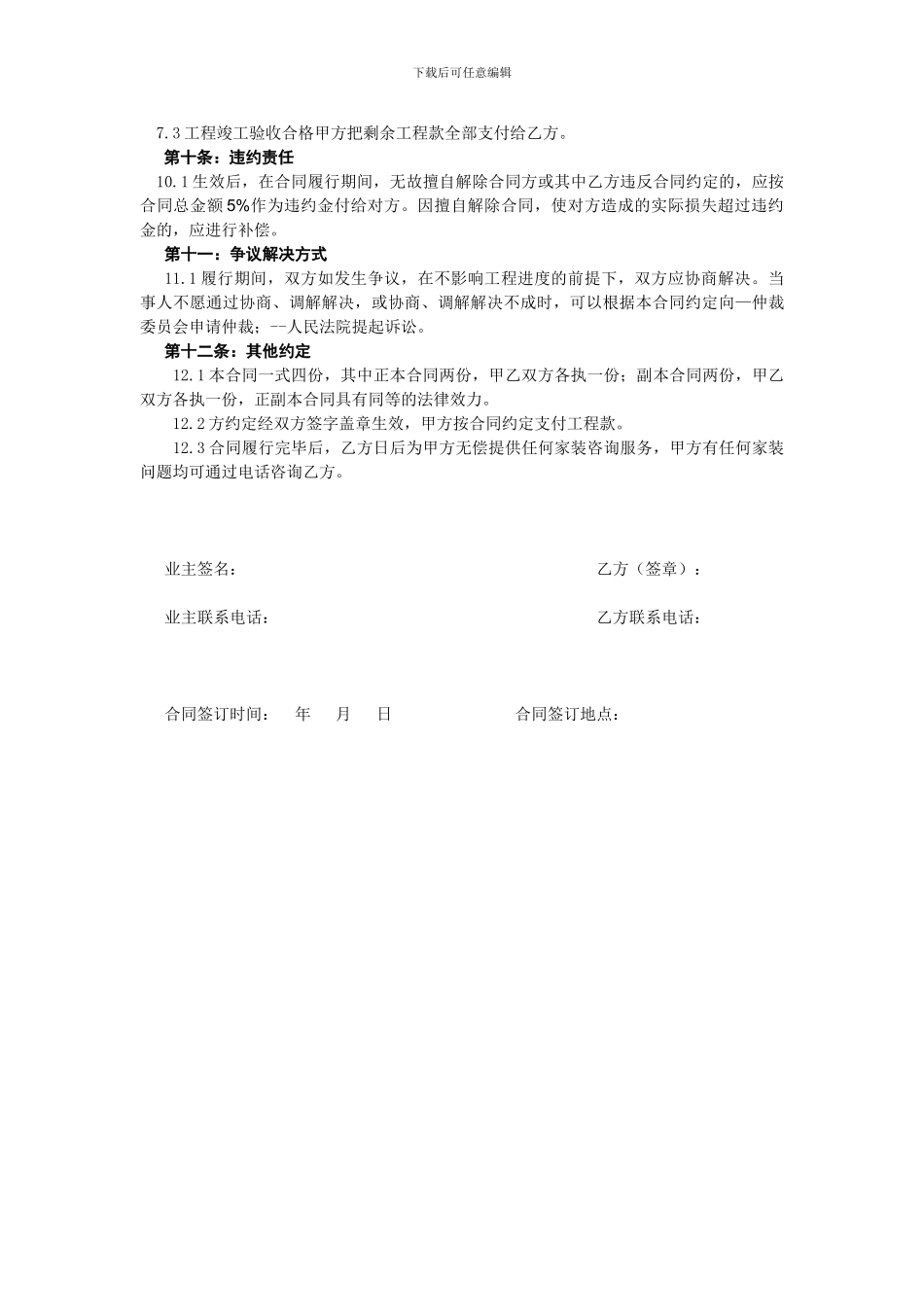 房屋装修合同(公司与业主-修改)_第2页