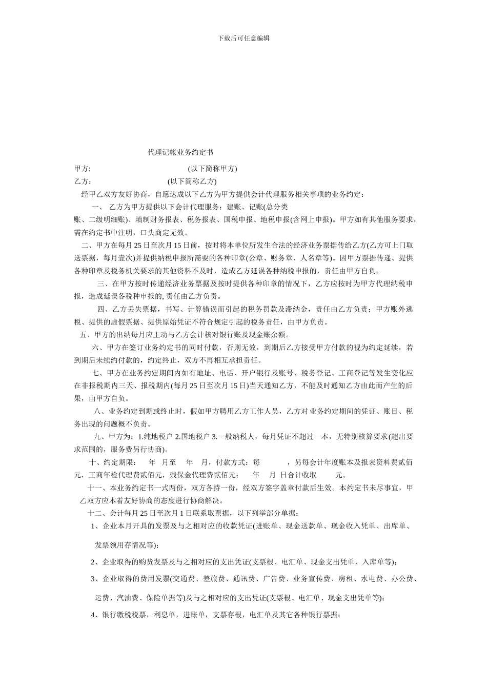 房屋装修合同(公司与业主-修改)_第3页