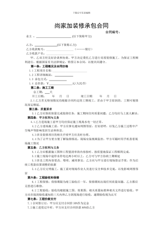 房屋装修合同(公司与业主-修改)