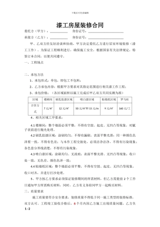 房屋装修协议(漆工)