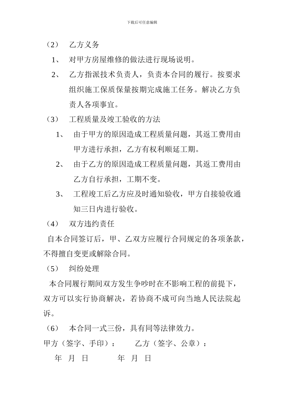 房屋维修合同_第2页