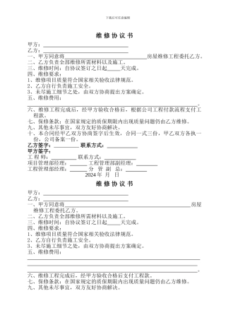 房屋维修协议书