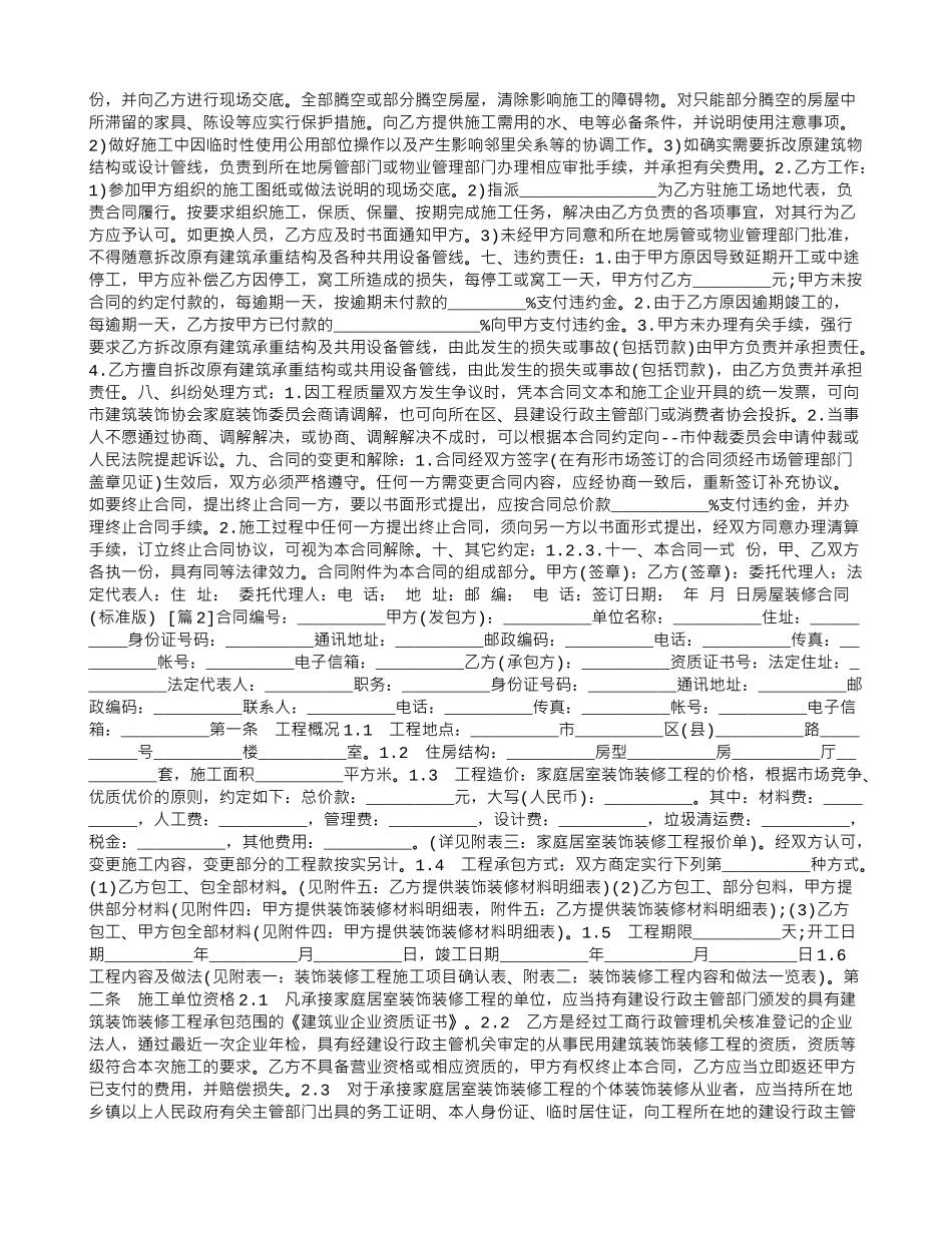 房屋装修合同(标准版)_第2页