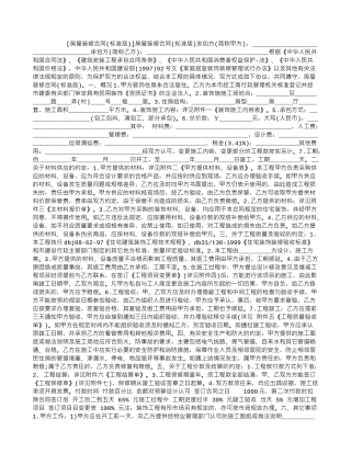 房屋装修合同(标准版)