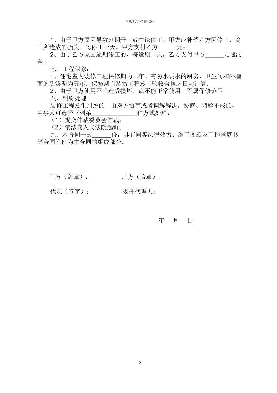 房屋装修合同(贷款专用)_第2页