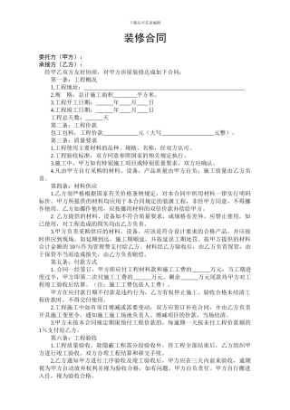 房屋装修合同--空白