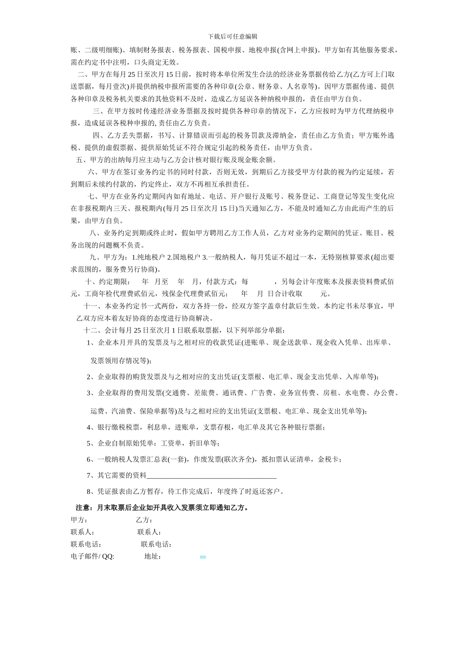 房屋装修合同(贷款简易版)_第2页