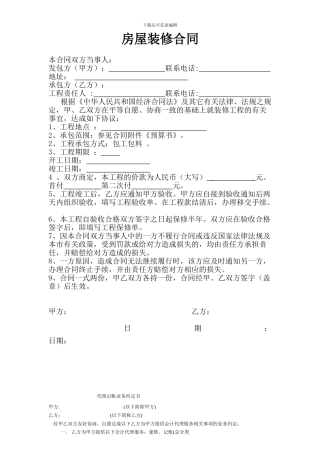 房屋装修合同(贷款简易版)