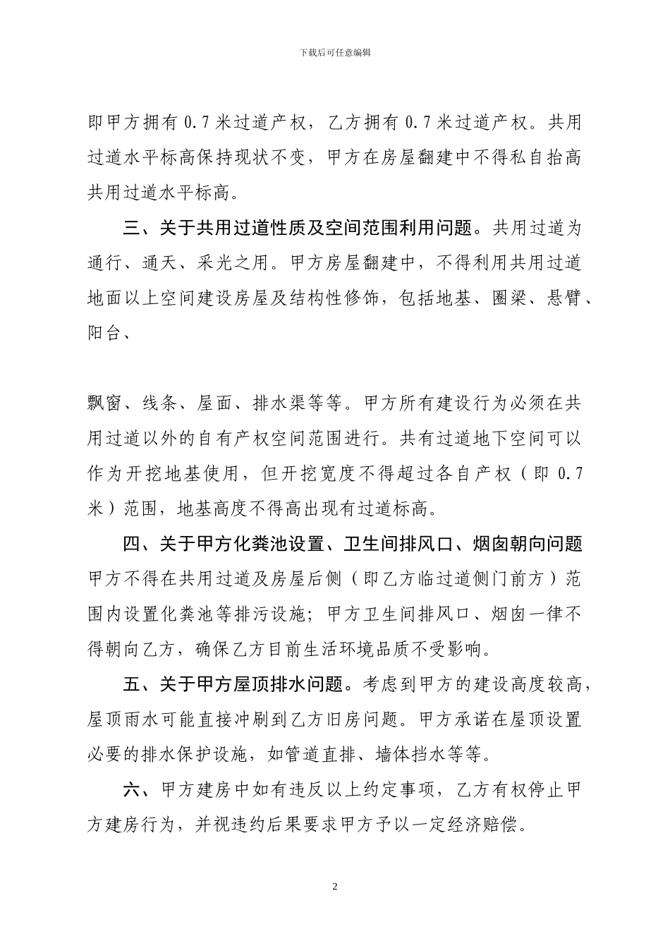 房屋翻建协议范文_第2页