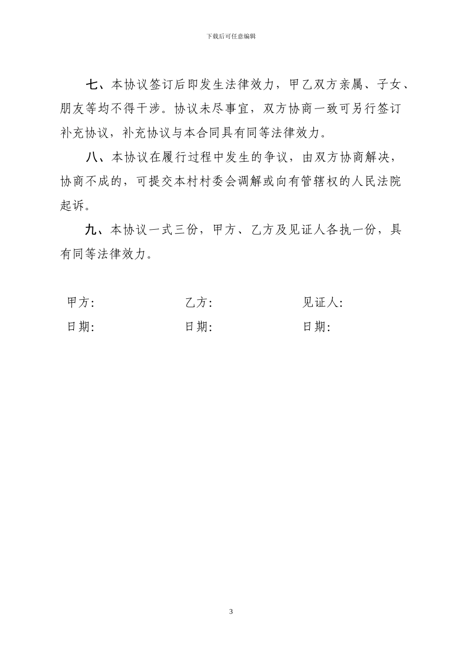 房屋翻建协议范文_第3页