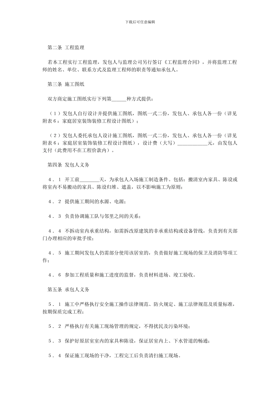 房屋装修合同-_第2页