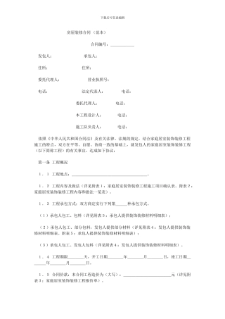 房屋装修合同-
