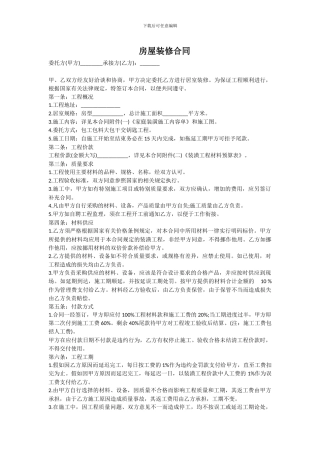 房屋装修合同-一楼实验室
