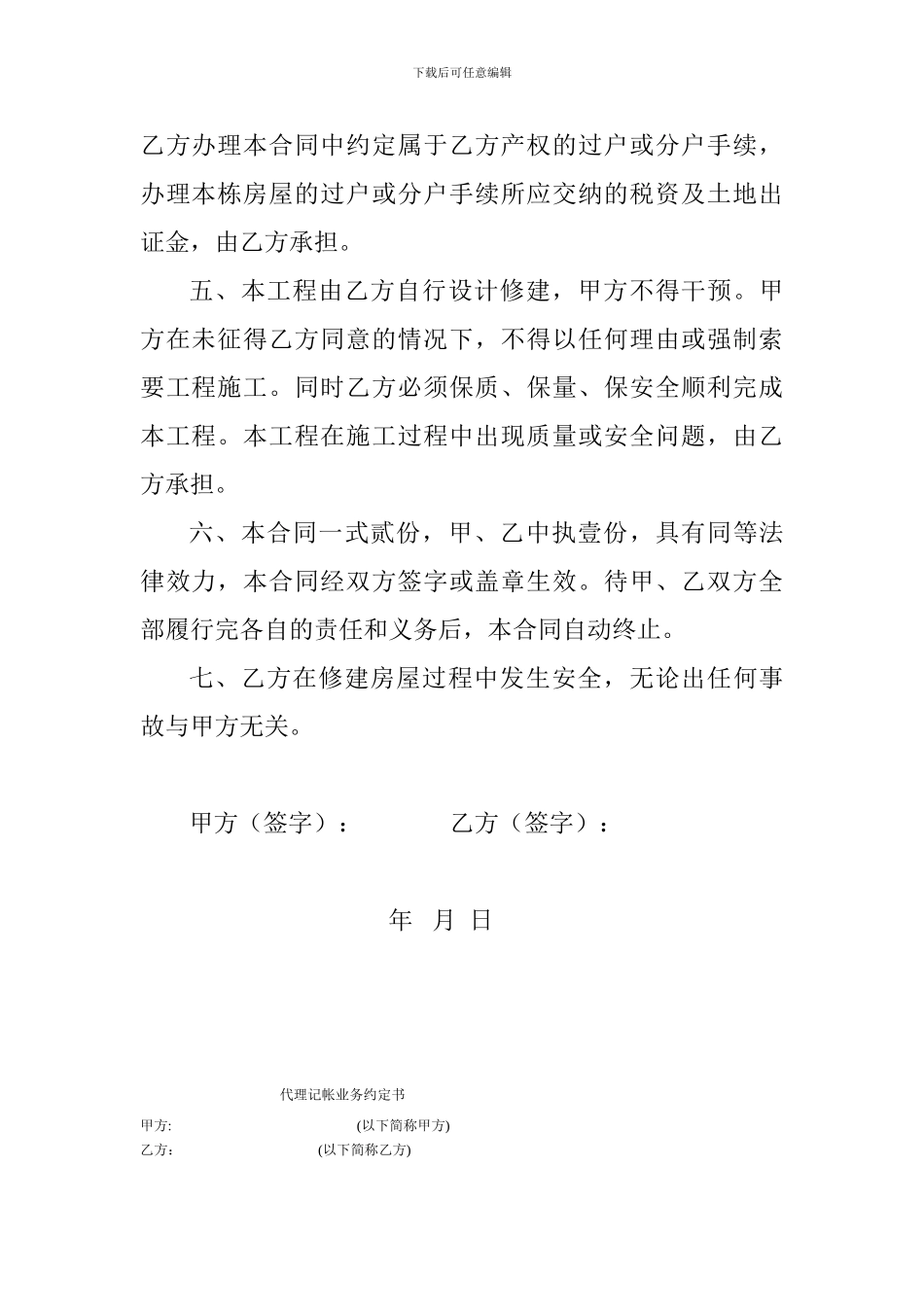 房屋联建合同_第2页