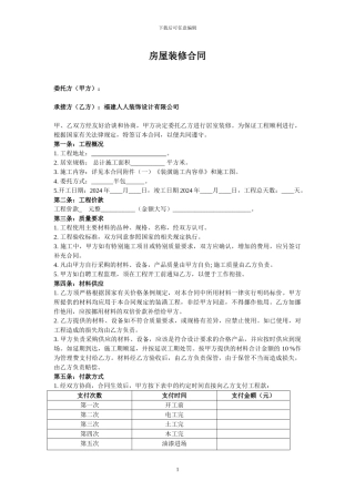 房屋装修合同-半包简易版-不错的