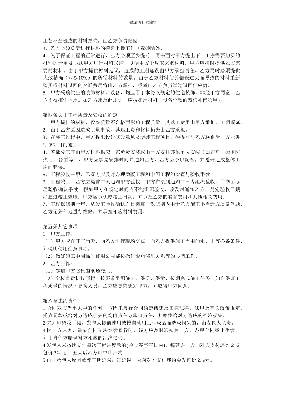 房屋装修合同-刘_第2页