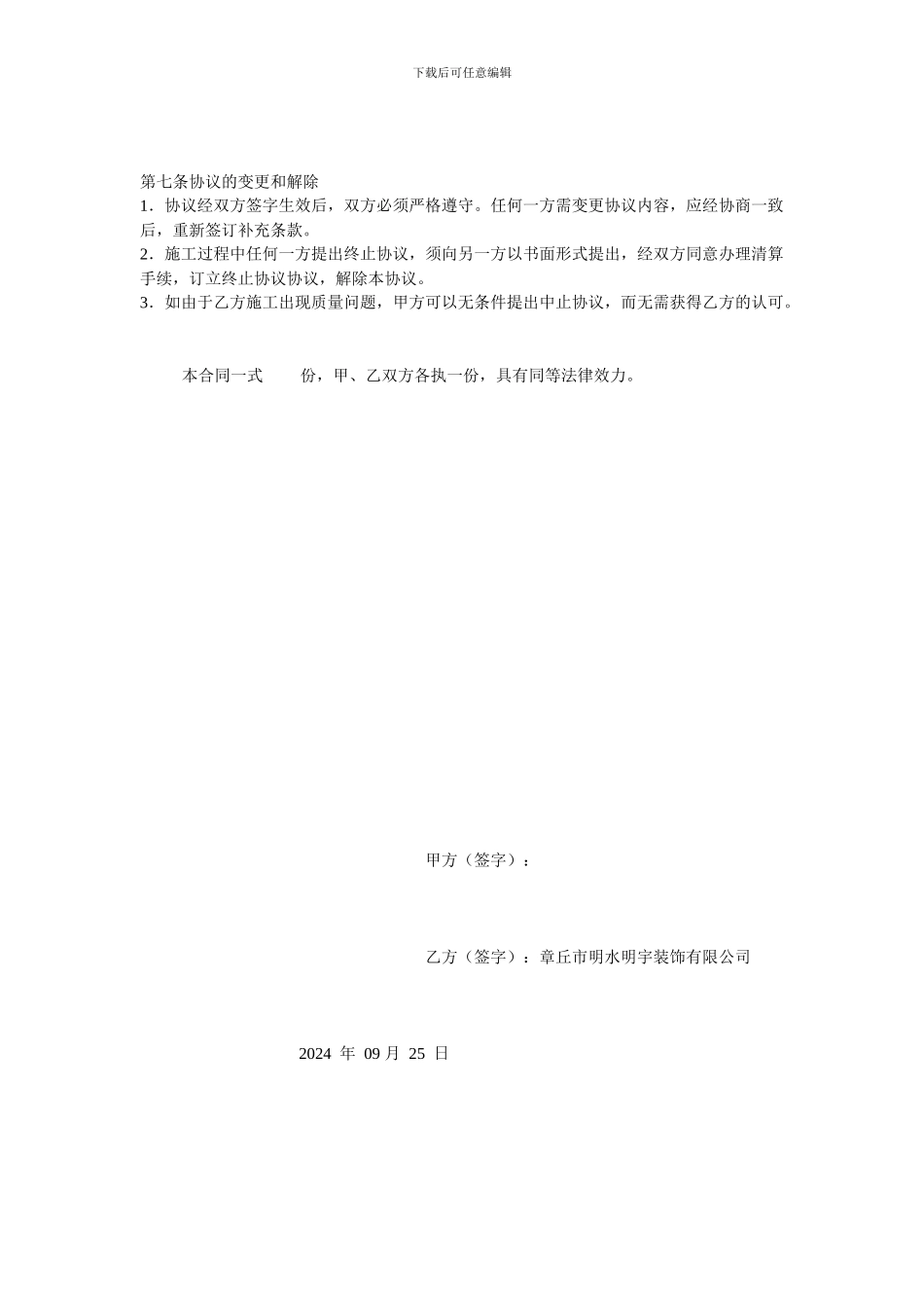 房屋装修合同-刘_第3页