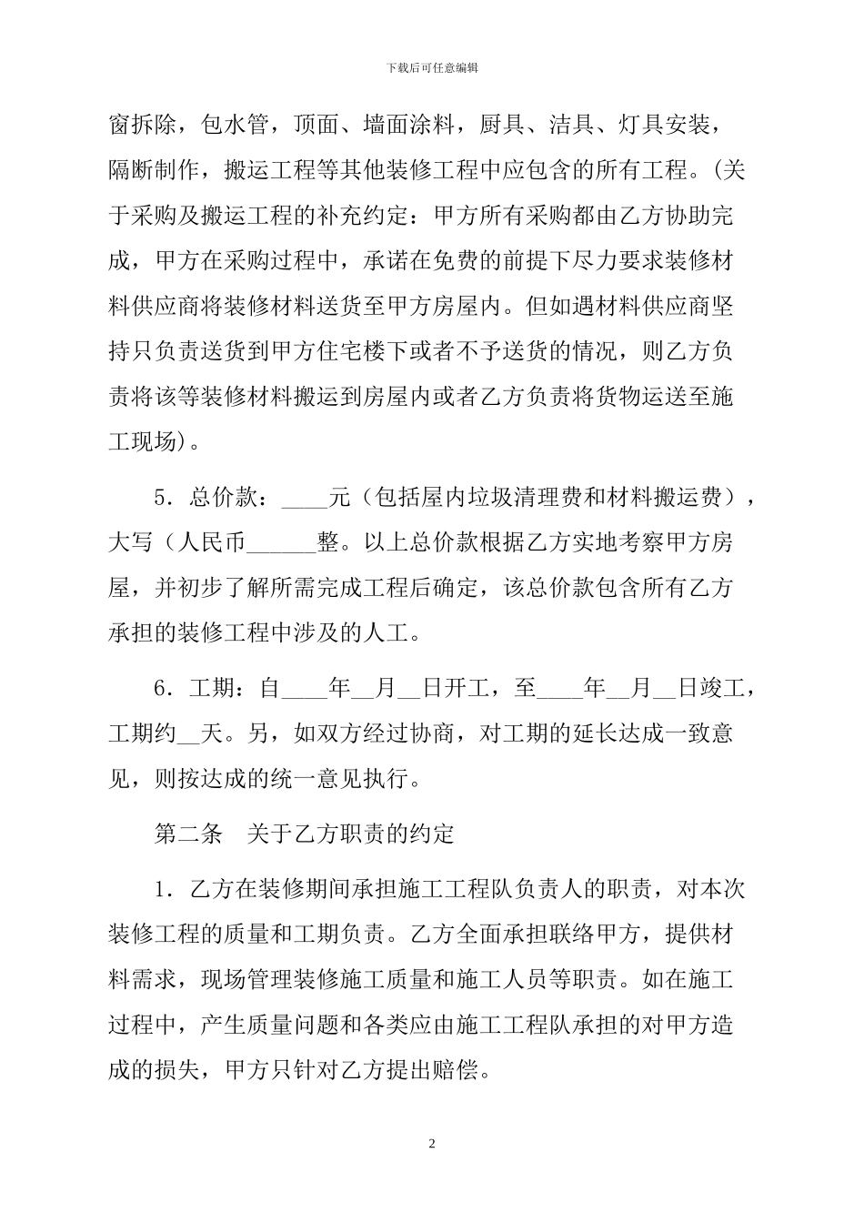 房屋装修合同书_第2页