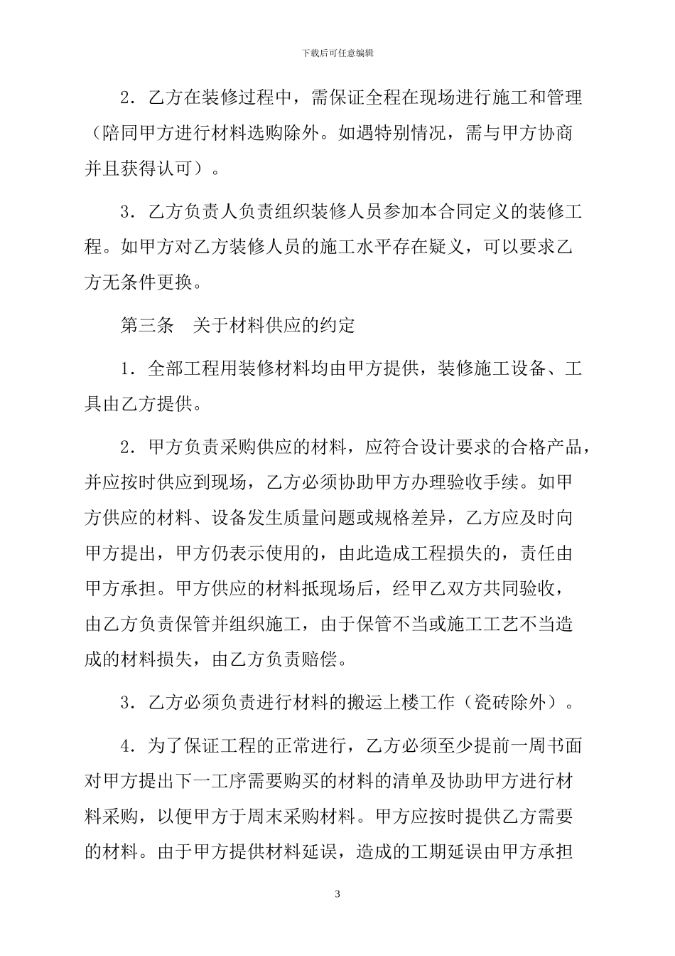 房屋装修合同书_第3页