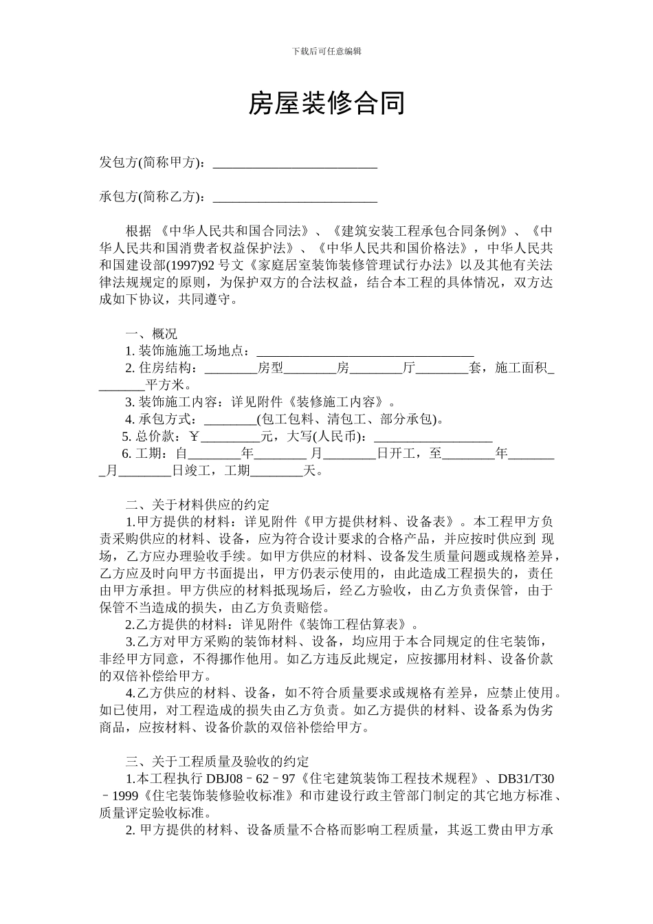 房屋装修合同_第1页