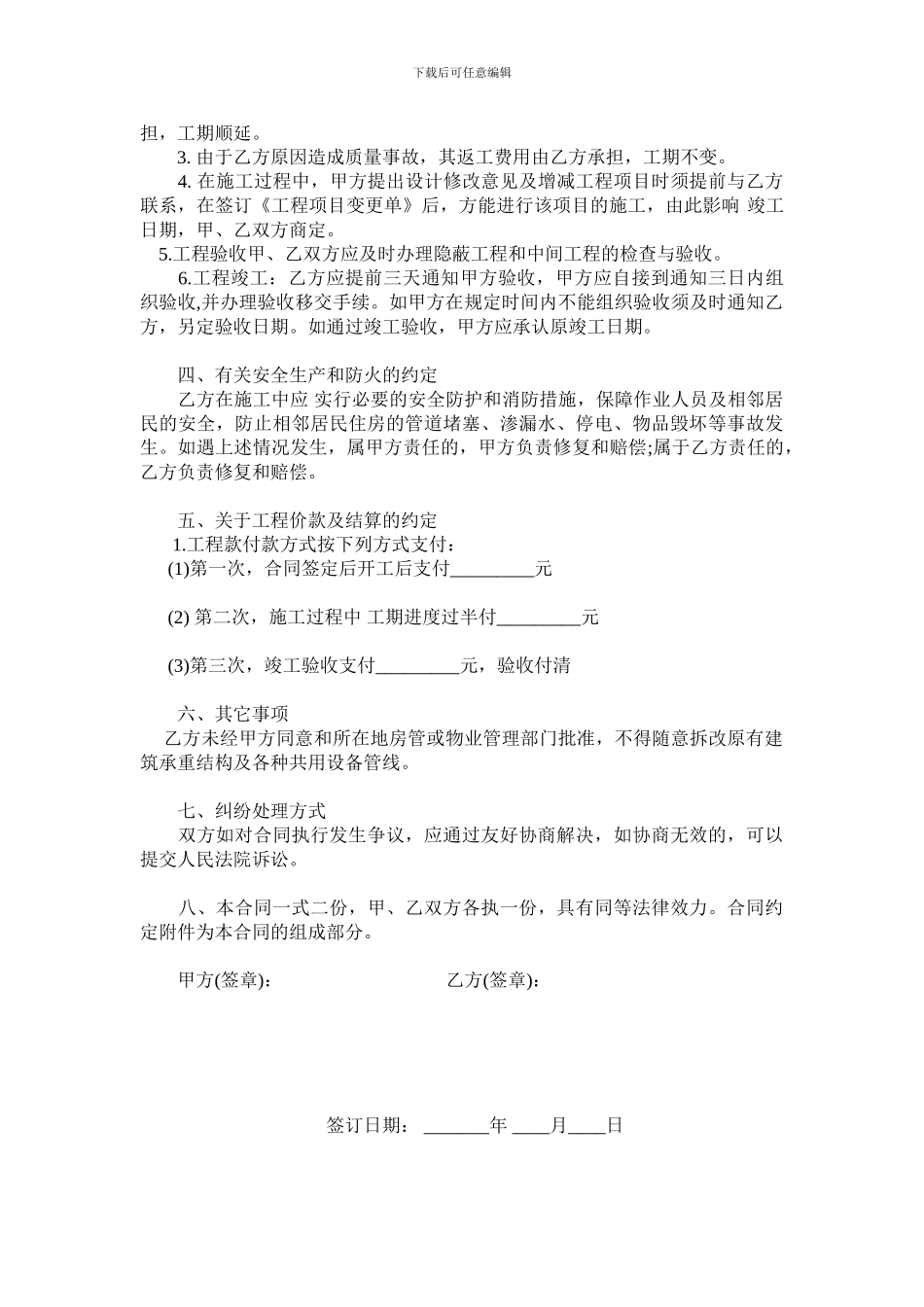 房屋装修合同_第2页