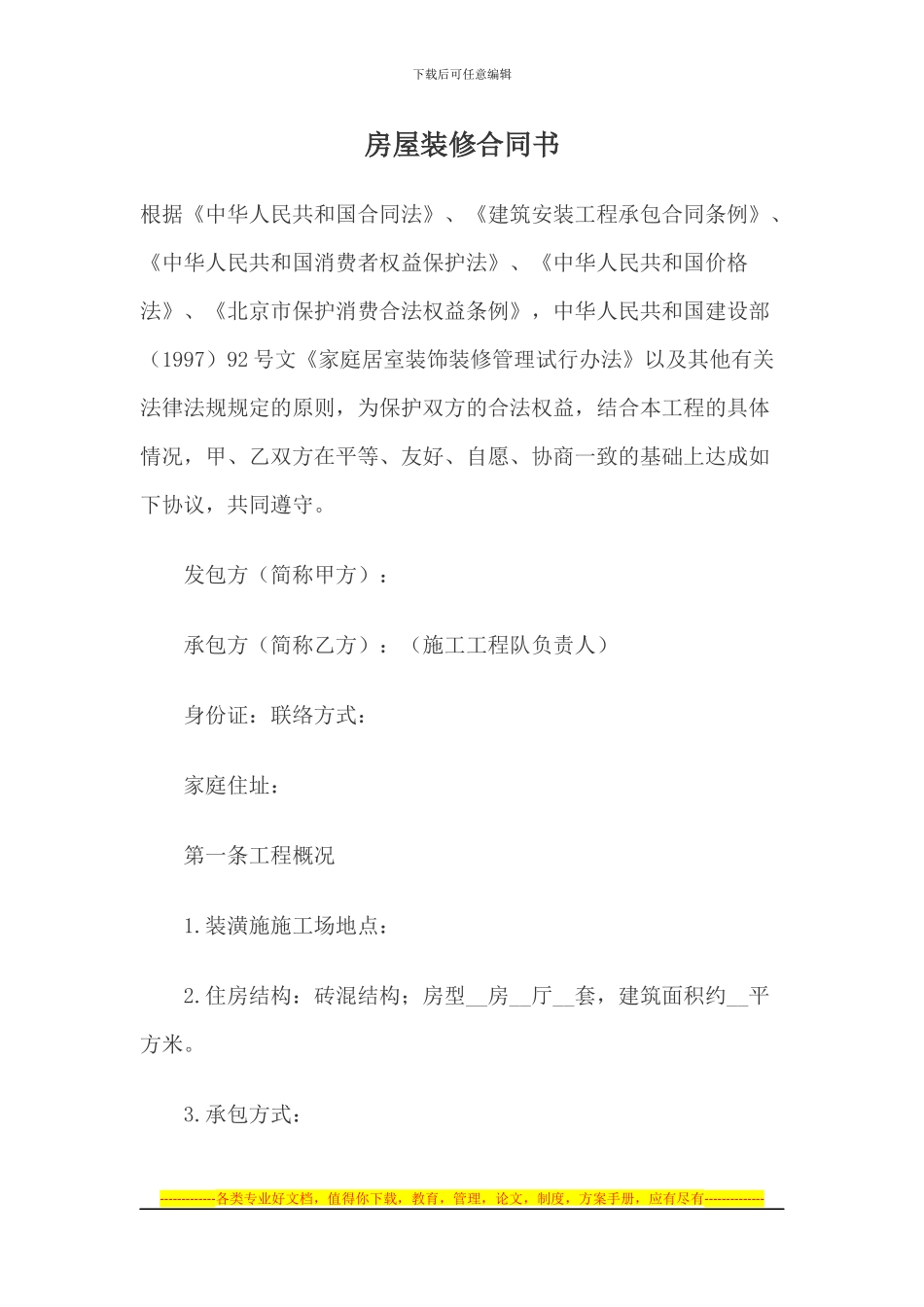 房屋装修合同书_第1页