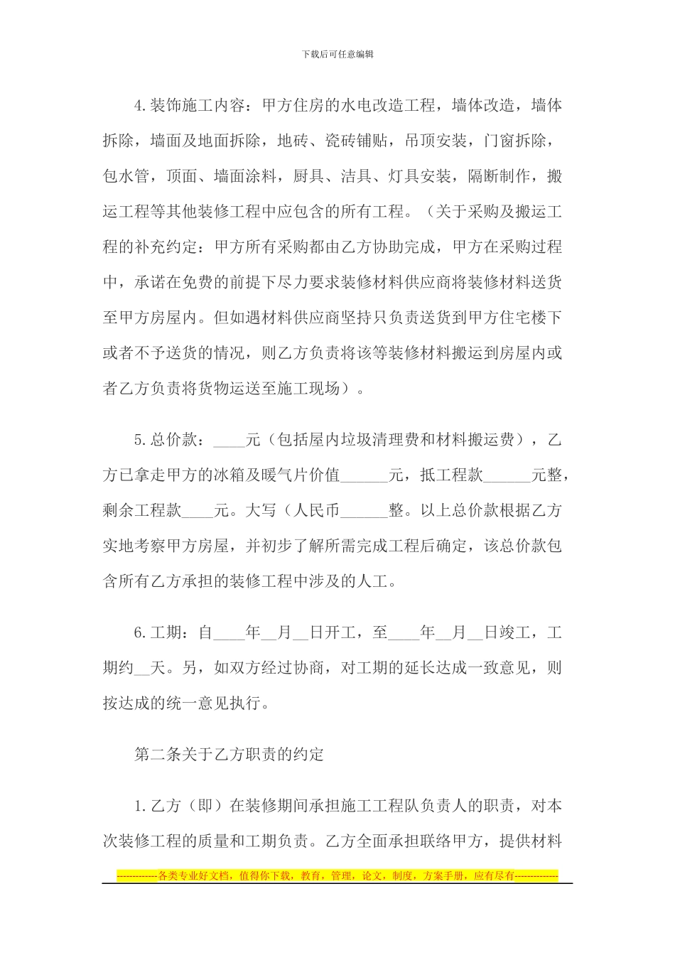 房屋装修合同书_第2页