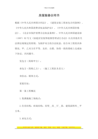 房屋装修合同书