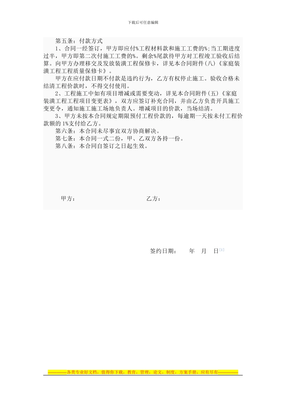 房屋装修合同书范本-_第2页