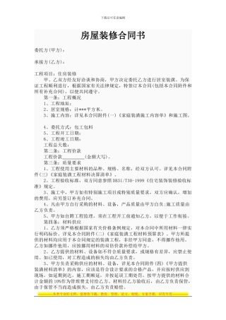 房屋装修合同书范本-