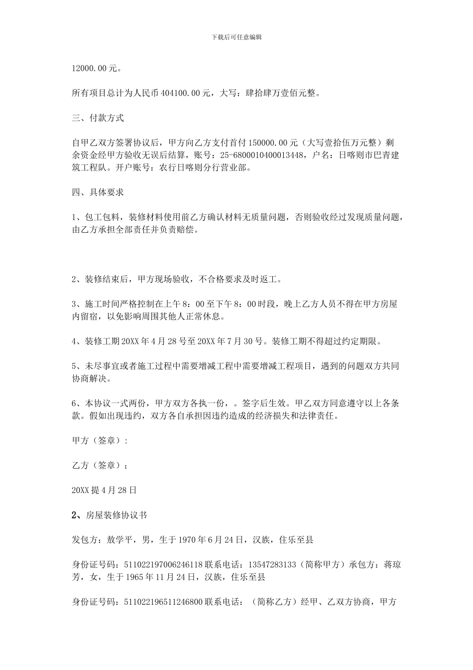 房屋装修协议书_第2页