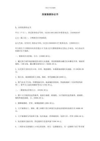 房屋装修协议书