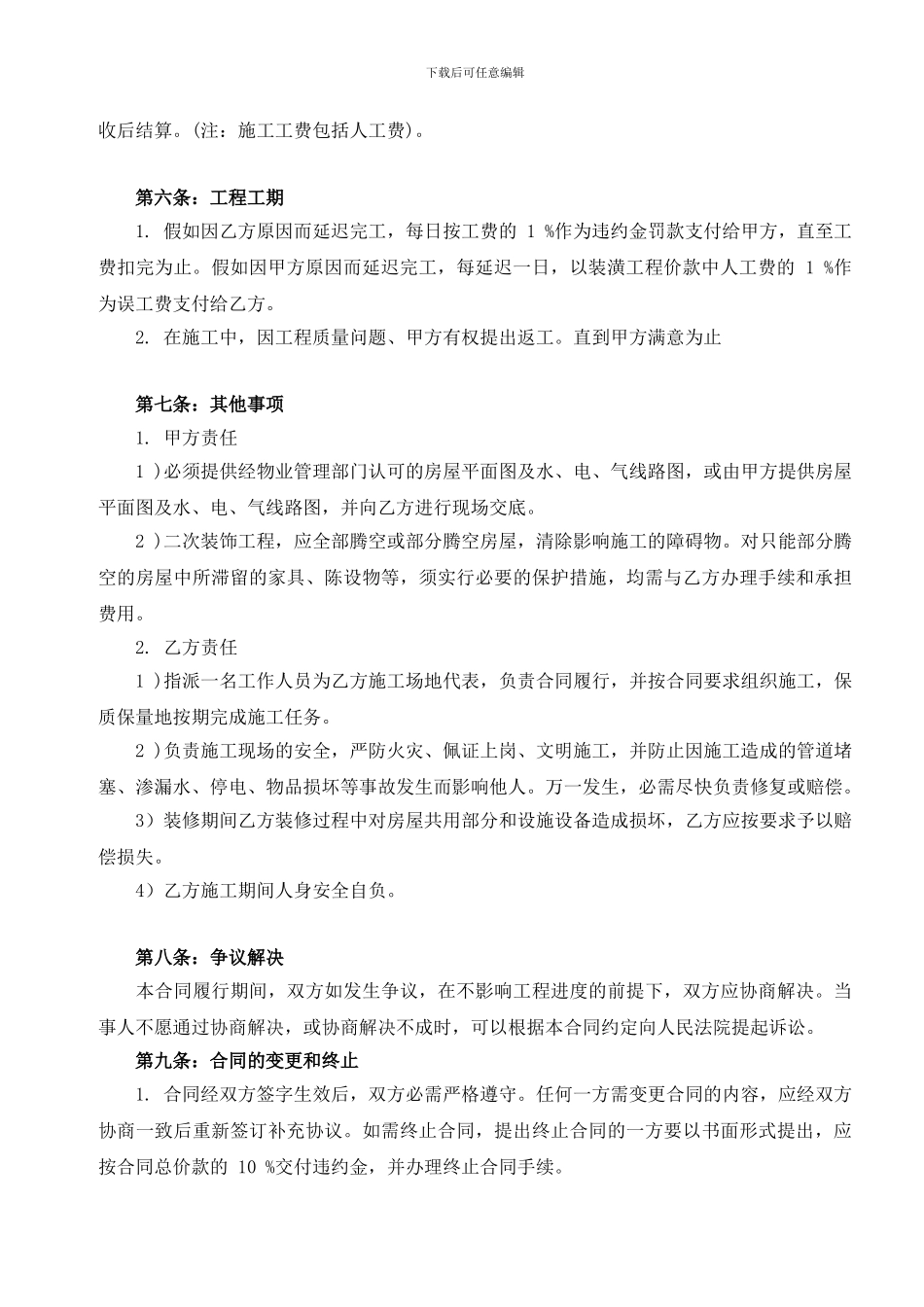 房屋装修合同(房主有利版)_第2页