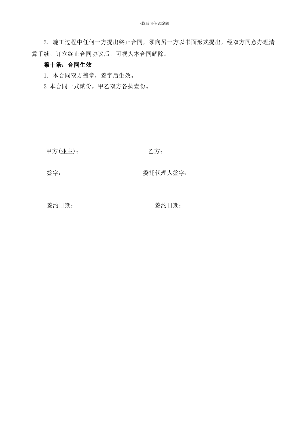 房屋装修合同(房主有利版)_第3页
