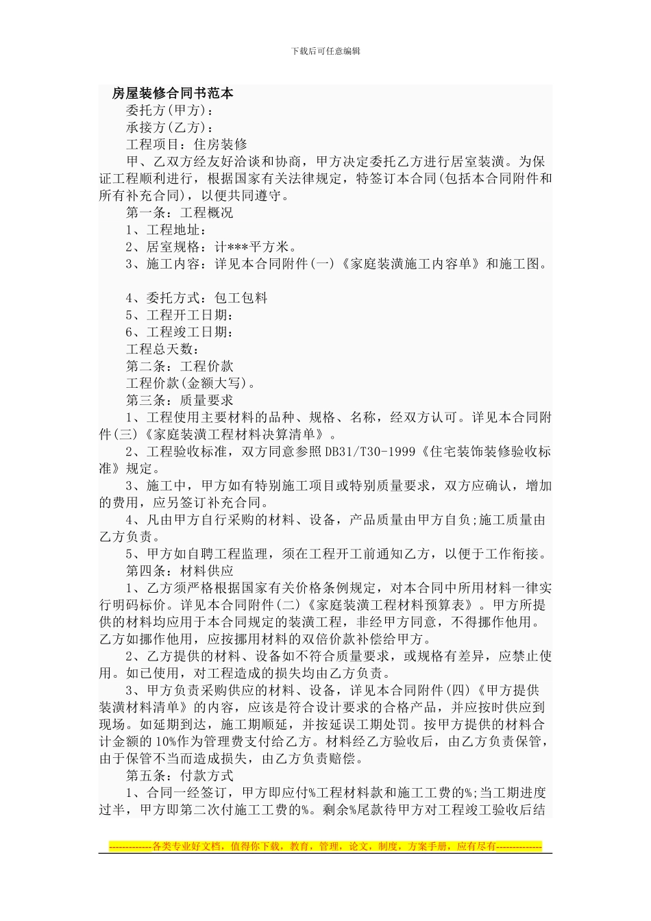 房屋装修合同书范本_第1页