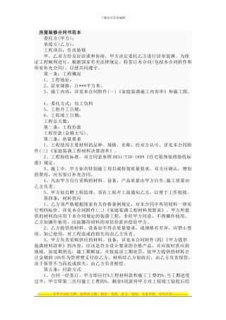 房屋装修合同书范本
