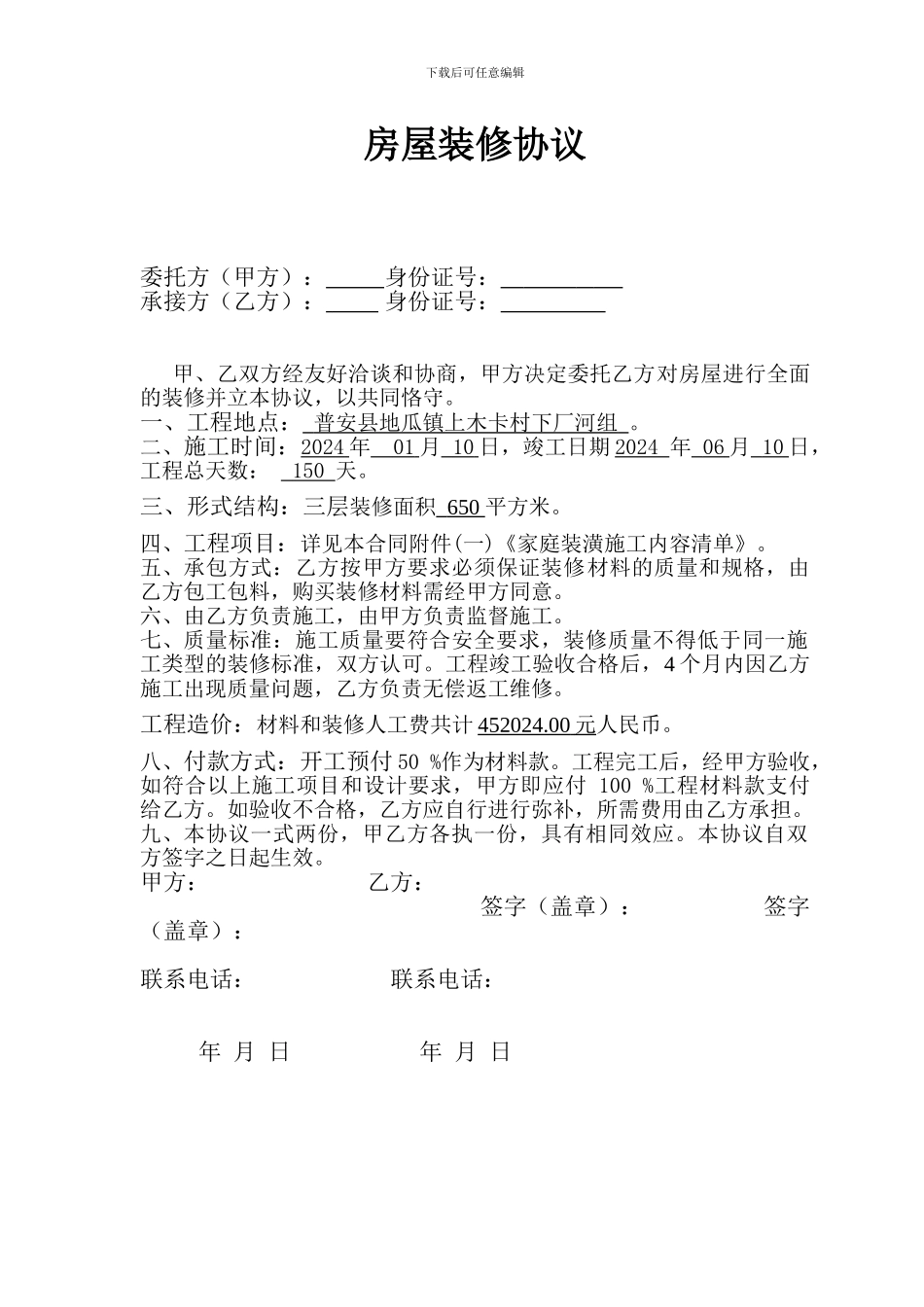 房屋装修合同书及其清单_第1页