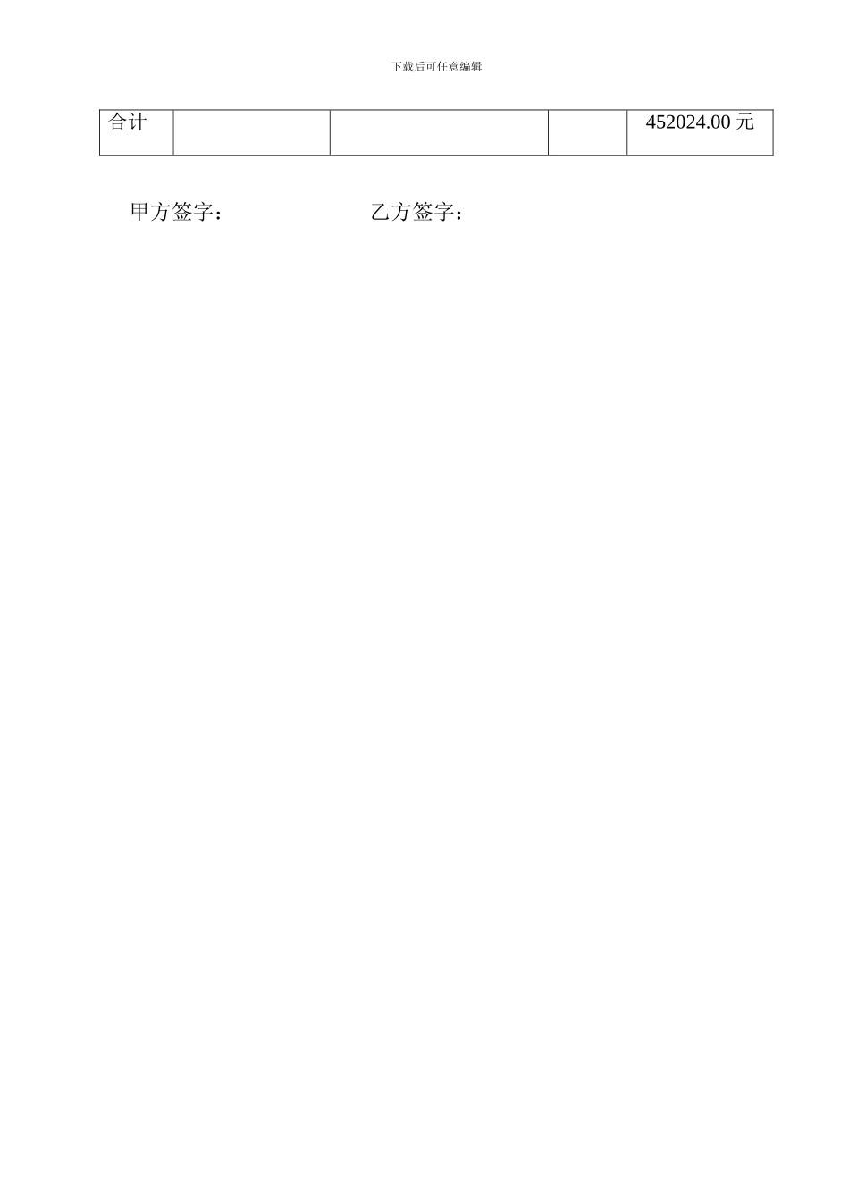 房屋装修合同书及其清单_第3页